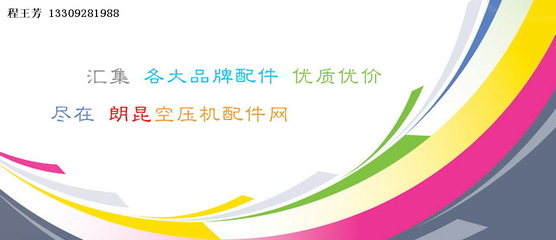 西安厂家批发阿特拉斯螺杆压缩机与空压机配件供应商推荐