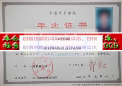 太原科技大学华科学院 学校代码、历任校长及毕业证样式概述