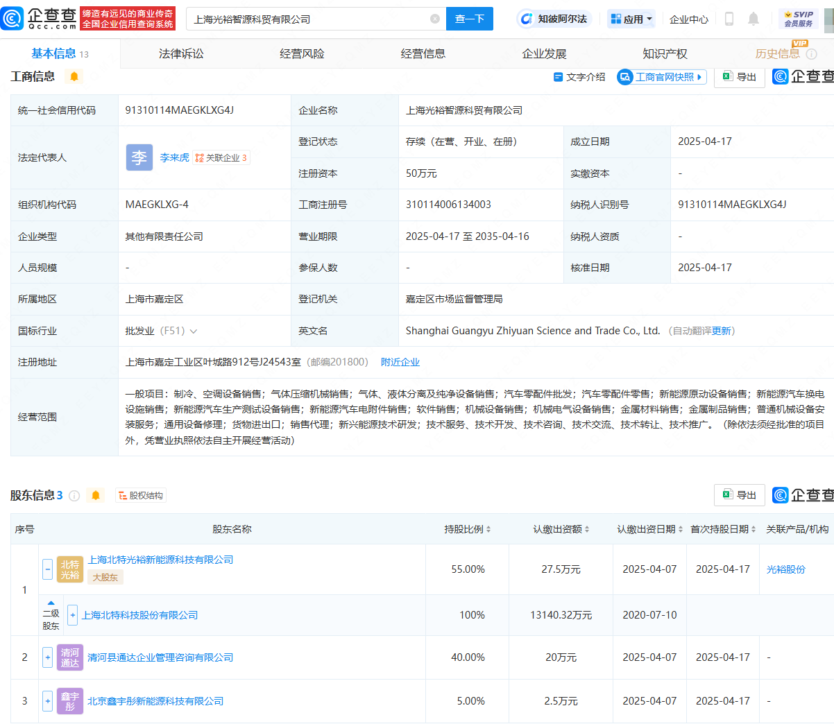 北特科技携手布局新赛道，成立汽车零配件与气体压缩机械销售公司